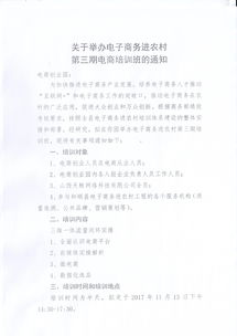 關(guān)于舉辦電子商務(wù)進(jìn)農(nóng)村第三期數(shù)字內(nèi)容制作服務(wù)電商培訓(xùn)班的通知